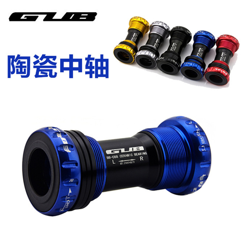 GUB C-68旋牙陶瓷轴承培林中轴中空 XT一体牙盘山地公路车配件