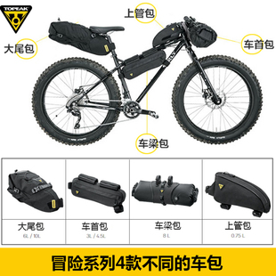 TOPEAK自行车包山地车公路车收纳包车首包上管包车梁包尾包车架包