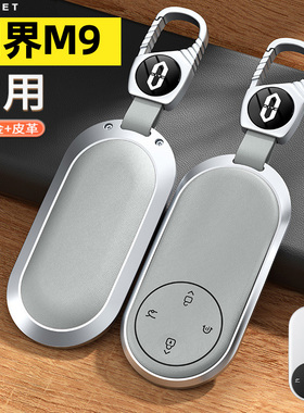 2025款鸿蒙问界m9钥匙套M82024新款aito扣汽车套高档壳扣24真皮25