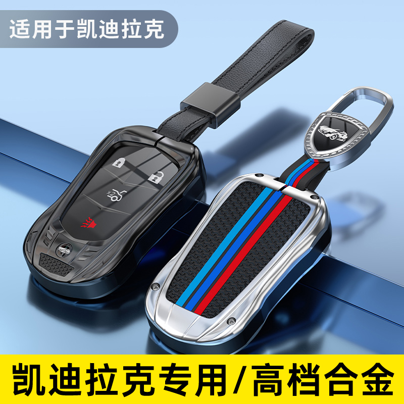 凯迪拉克专用钥匙套CT5