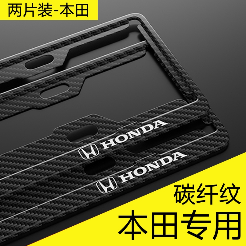 本田車牌邊框結實耐用