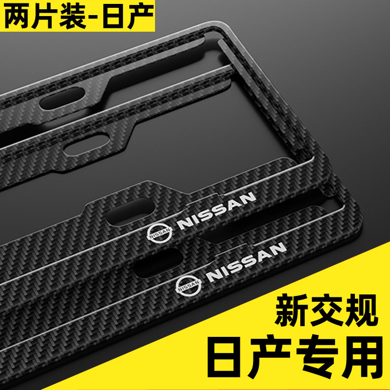 日产车牌边框铝合金不生锈