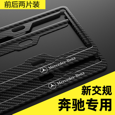 奔驰碳纤纹车牌架耐用不生锈