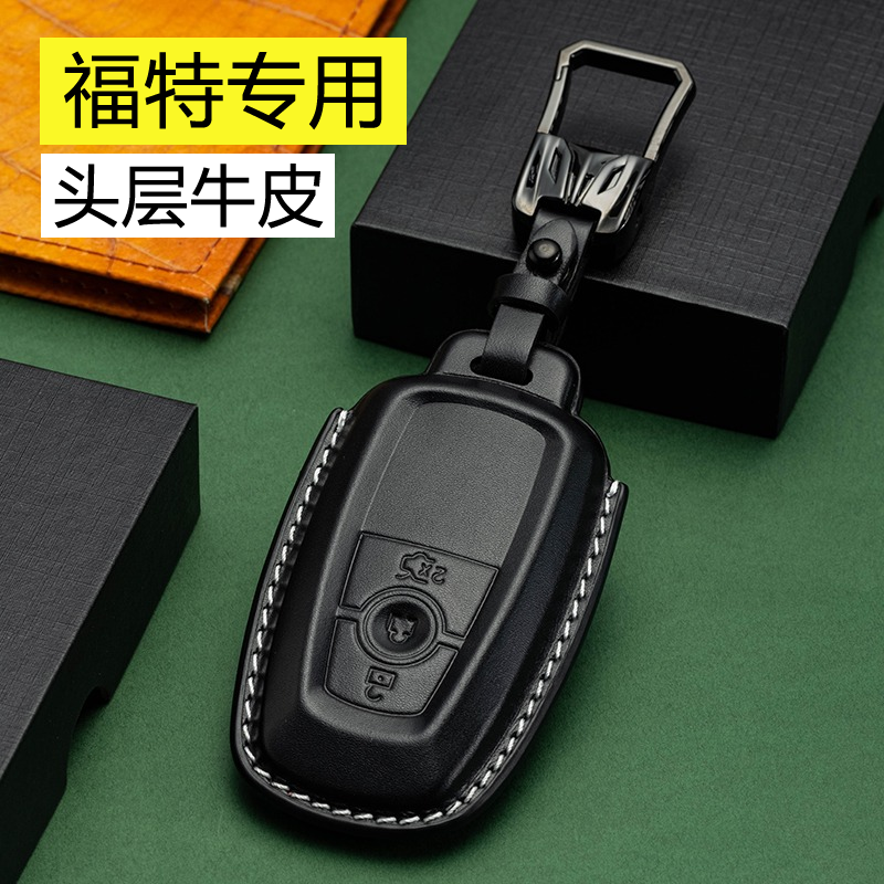 真皮福特蒙迪欧全包车钥匙套