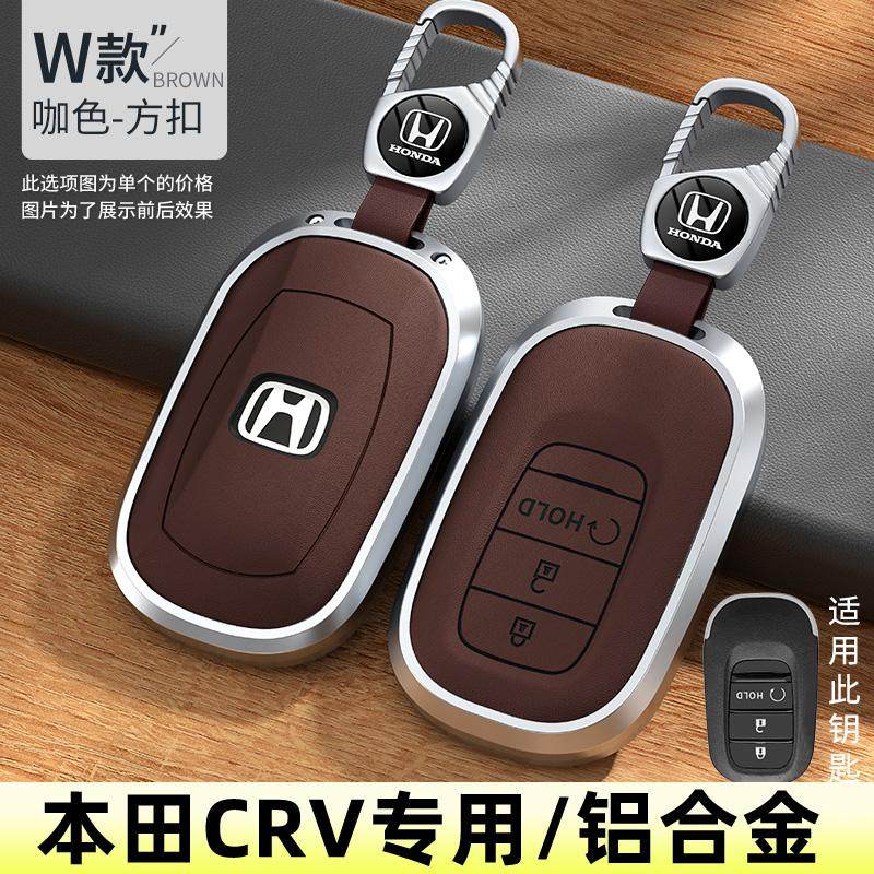 2024款本田CRV钥匙套铝合金