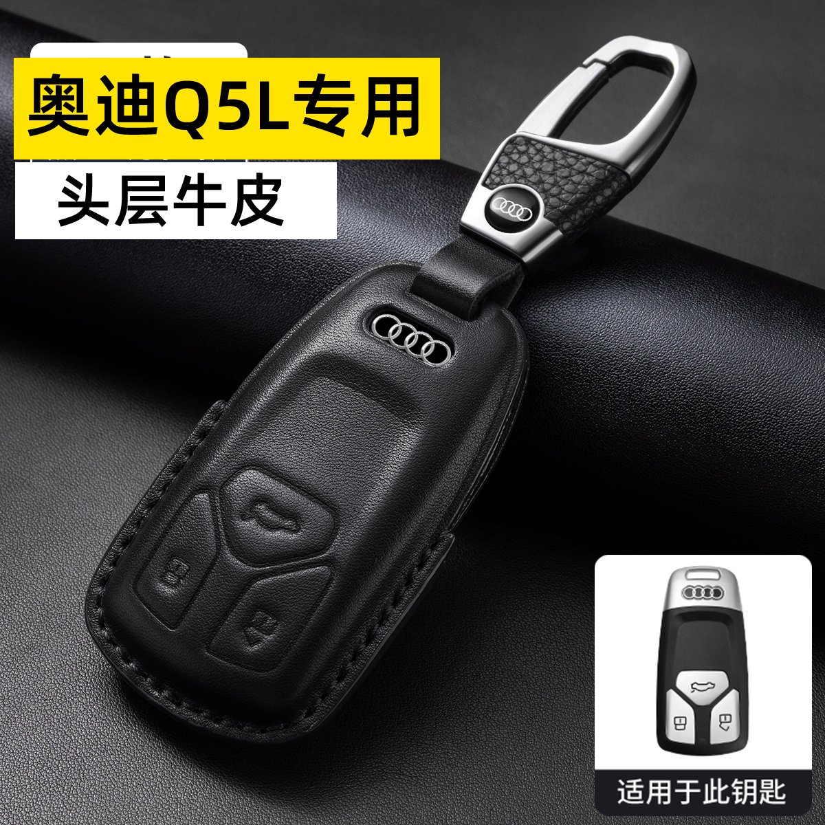 奥迪Q5L钥匙套A4L真皮专用