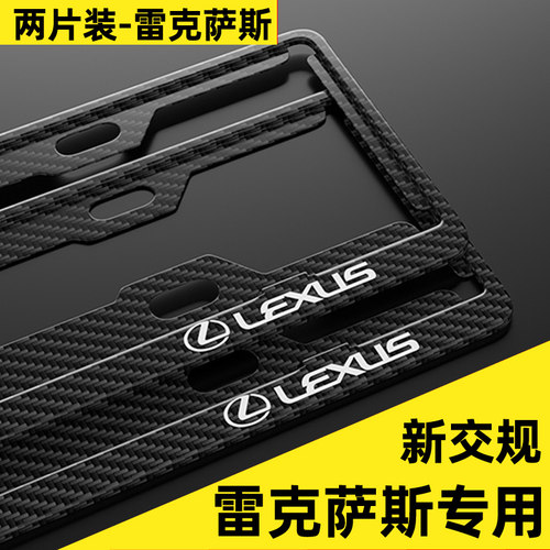 雷克萨斯车牌边框架专用套