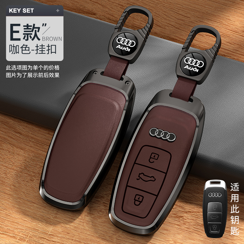 奥迪A6L专用汽车钥匙套
