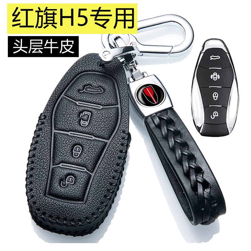 真皮红旗h5简约耐用车钥匙套