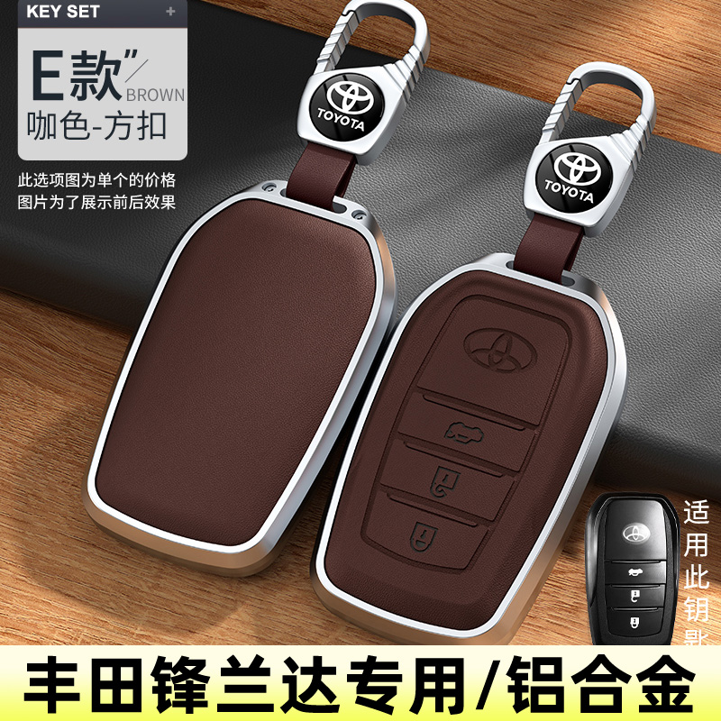 铝合金丰田锋兰达汽车钥匙套