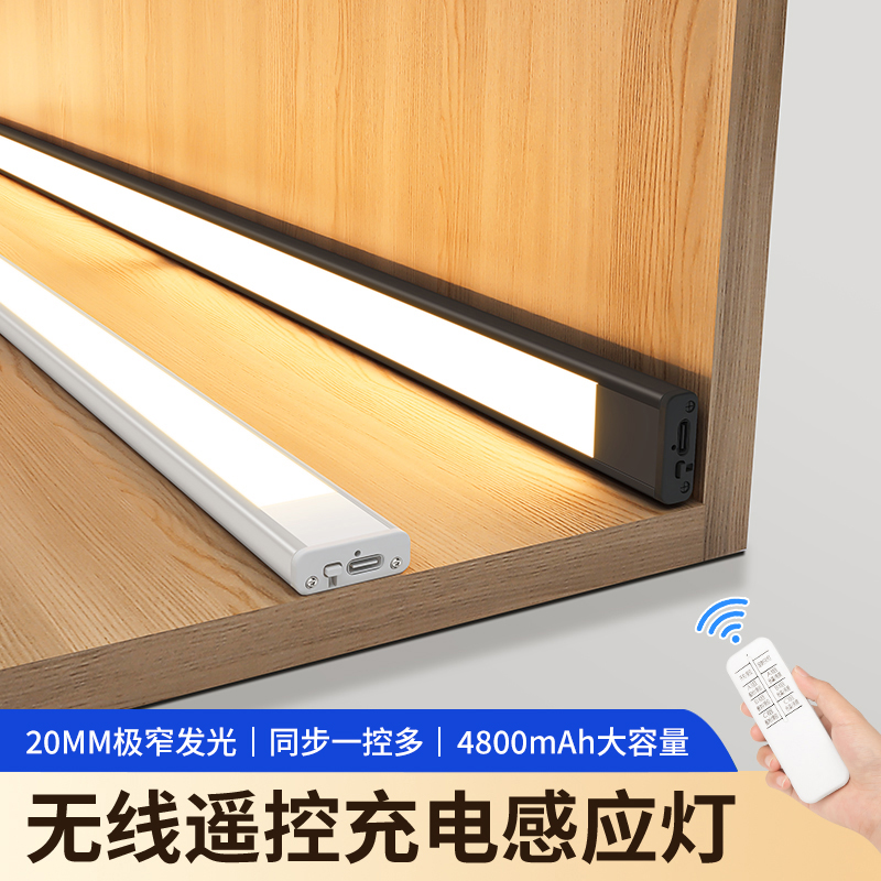 极窄遥控感应灯带无线磁吸大容量