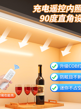 遥控LED感应灯带免插电无线自粘衣柜鞋柜灯充电磁吸橱柜酒柜灯条