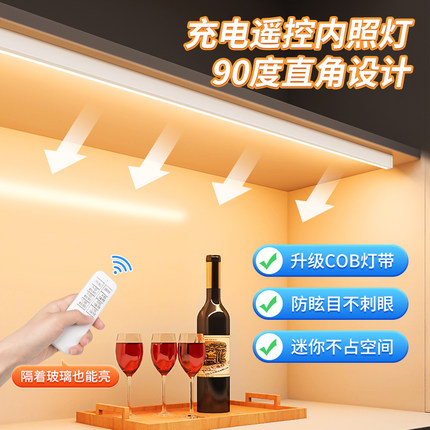 遥控LED感应灯带免插电无线自粘衣柜鞋柜灯充电磁吸橱柜酒柜灯条