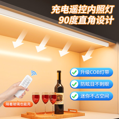 遥控感应免布线磁吸90度直角发光