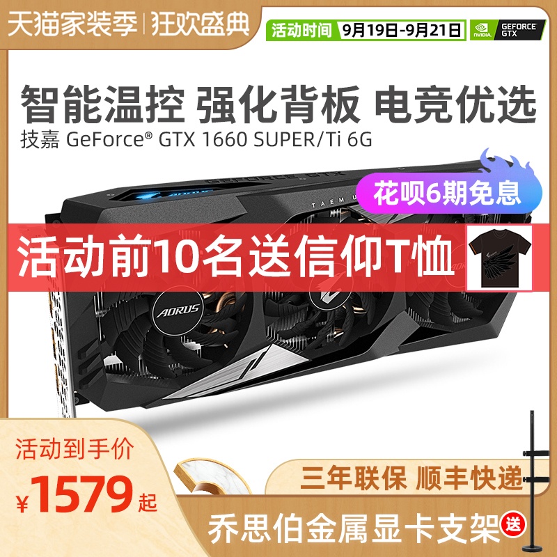 【六期免息】技嘉GTX1660 SUPER Ti显卡电竞台式电脑游戏独显显卡