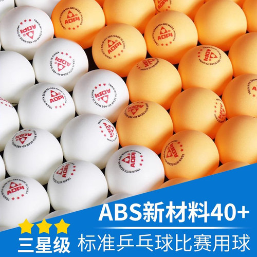 乒乓球三星级比赛训练用耐打球40+新材料兵乓球无字摸奖抽奖球 - 封面