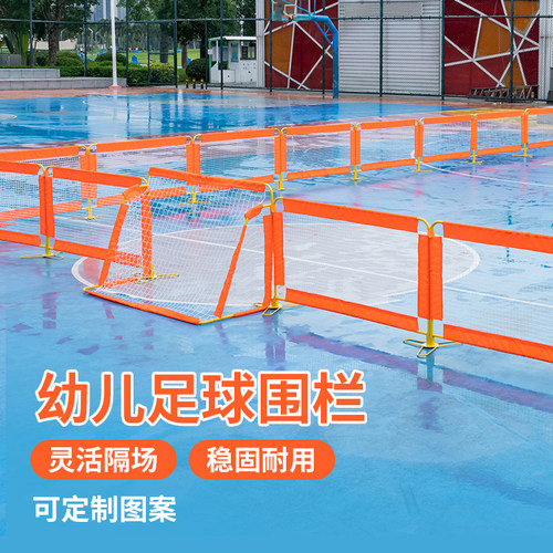 足球场地围栏可印制自由拼接