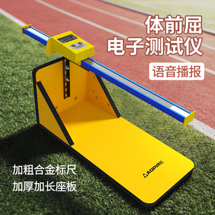 坐位体前屈电子测试仪体育测量设备语音播报加粗合金标尺学校体测