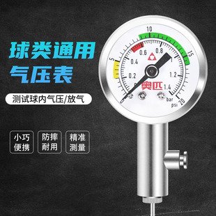 球类气压表指针式 足球篮球排球裁判专用压力器机械金属压力测量表