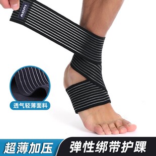 绷带运动护踝防崴脚脚踝护具专业跑步篮球扭伤恢复固定绷带保护套