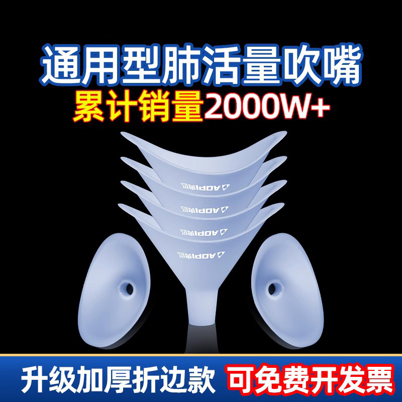 肺活量一次性体测通用型吹嘴