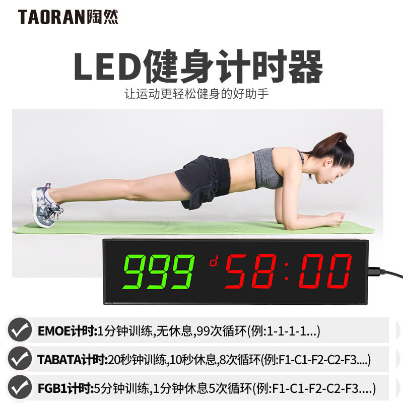 健身循环计时器间歇训练运动瑜伽LED拳击跳绳电子秒表倒计时