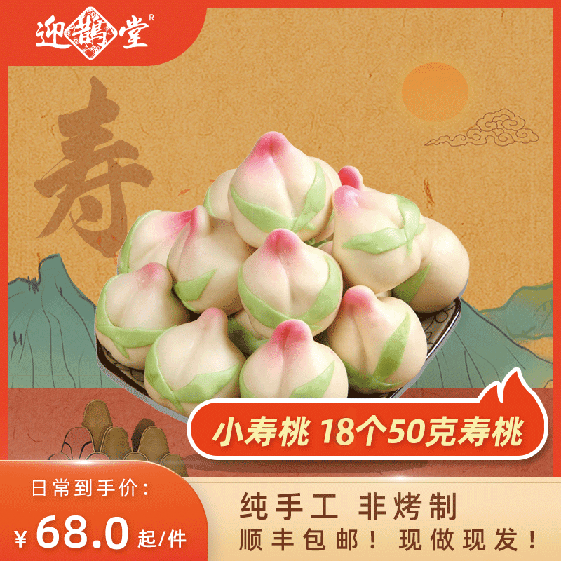大寿桃馒头生日老人传统糕点老人食品寿桃馒头礼盒寿桃包花饽饽
