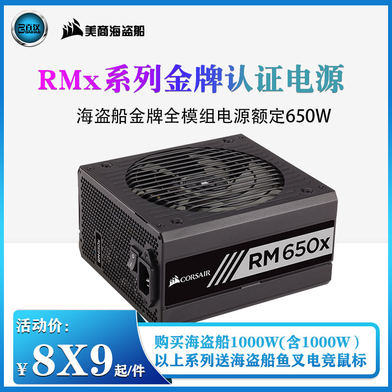 美商海盗船电源RM650W/750W/850W/1000W白色全模组台式机电脑电源 电脑硬件/显示器/电脑周边 电源 原图主图