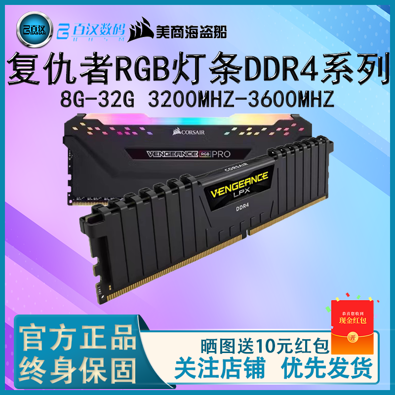 海盗船复仇者内存条DDR4 8G/16G/32G电脑台式机3200/3600RGB灯条