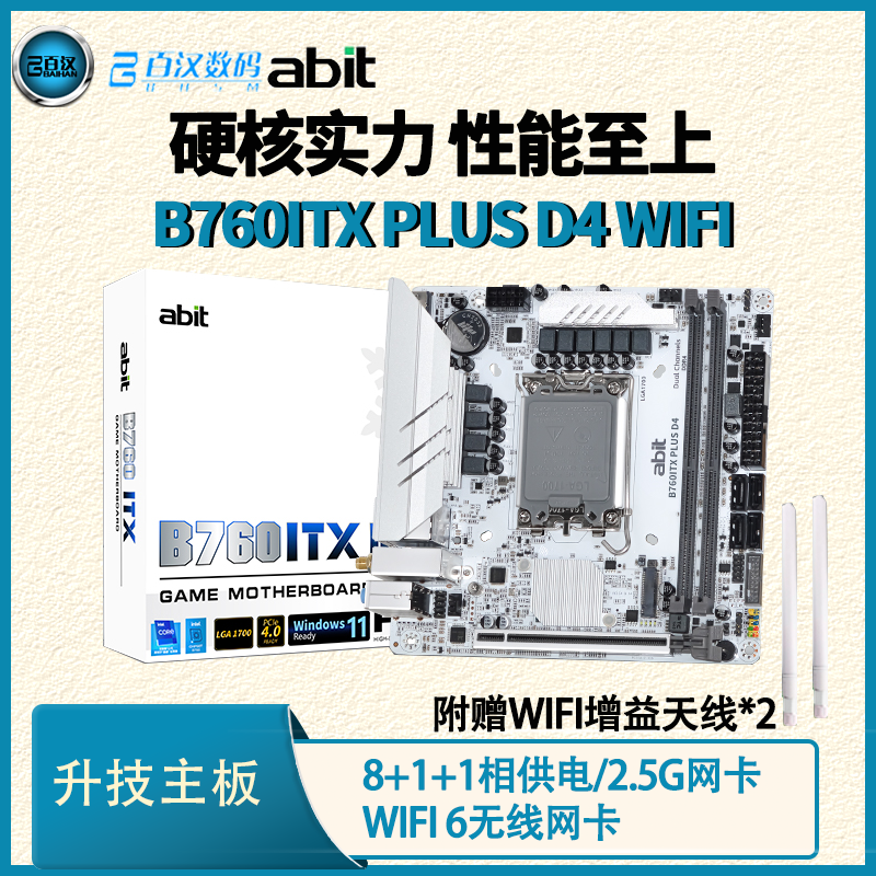升技B760ITXULtraD4迷你主板