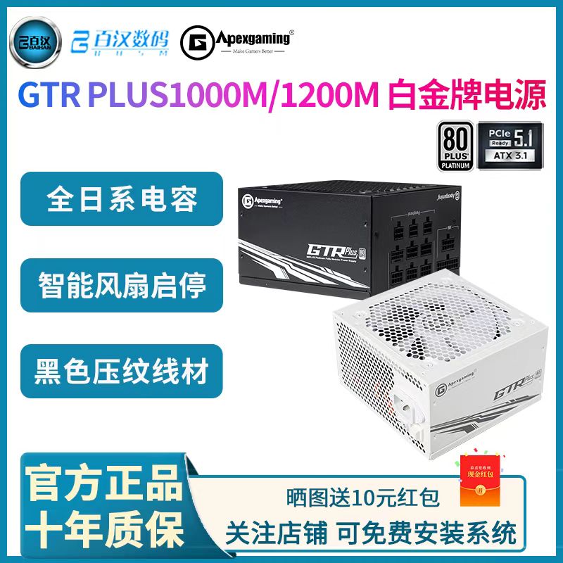 艾湃电竞GTRPLUS1000W电源850W/1200W独立显卡电脑主机机箱电源