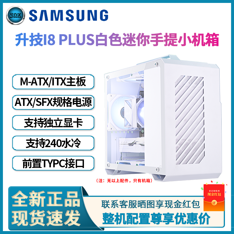 台式迷你水冷侧透纯白手提机箱