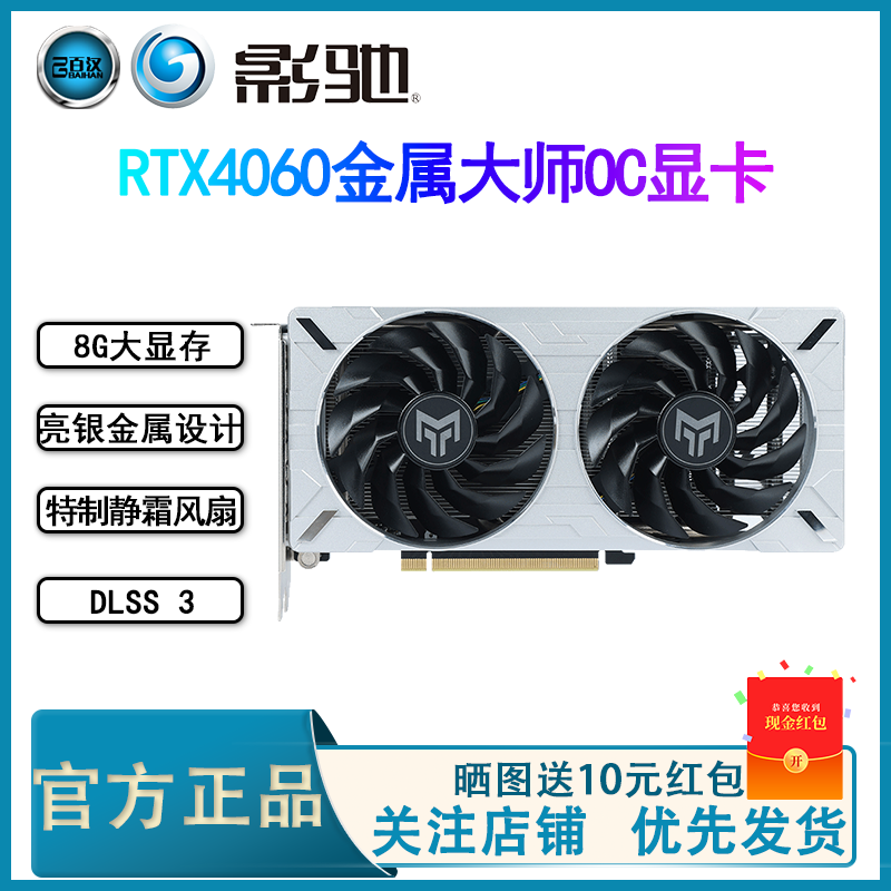 影驰4060/30508G12G电竞显卡