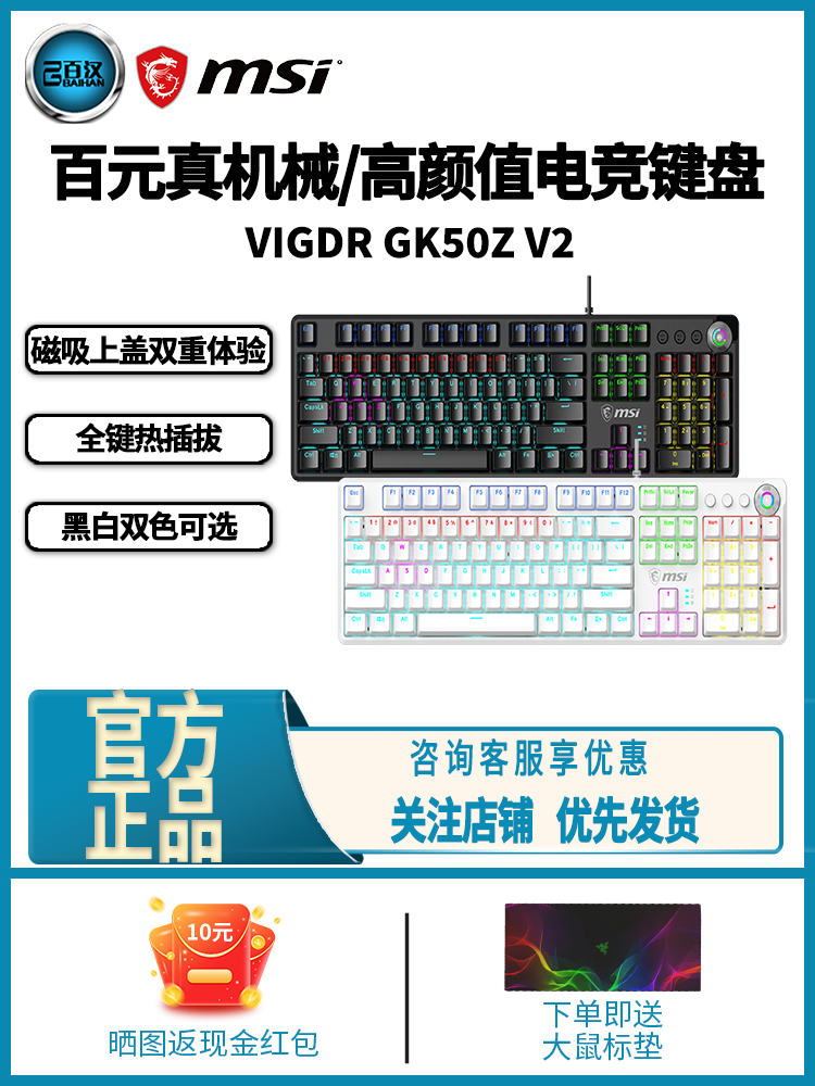MSI MSI GK50ZV2 E-스포츠 게이밍 기계식 키보드 녹색 축 검정 축 빨간색 축 데스크탑 노트북 키보드