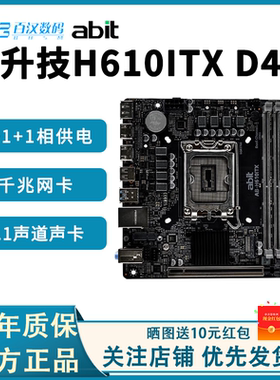 升技H610 itx台式机主板支持12/13代cpu带WIFI接口白色迷你小主板