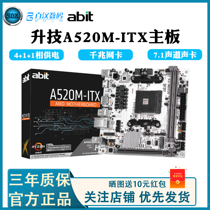 升技A520M-itx电脑主板带ARGB口
