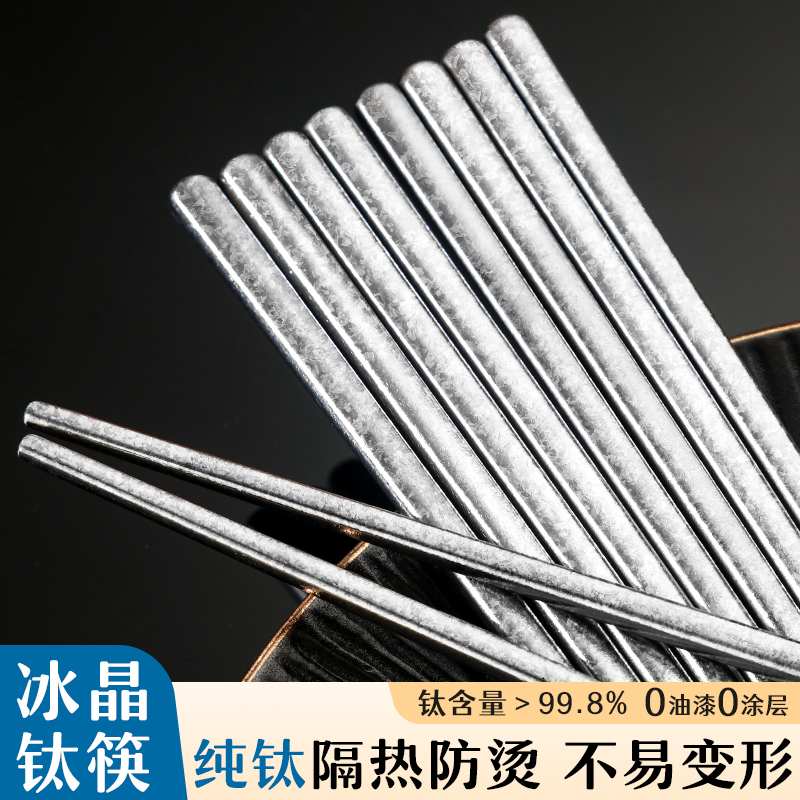 纯钛筷子家用耐高温新款隔热防烫