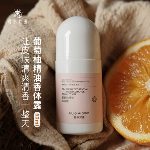 葡萄柚精油香体露柑橘清爽留香