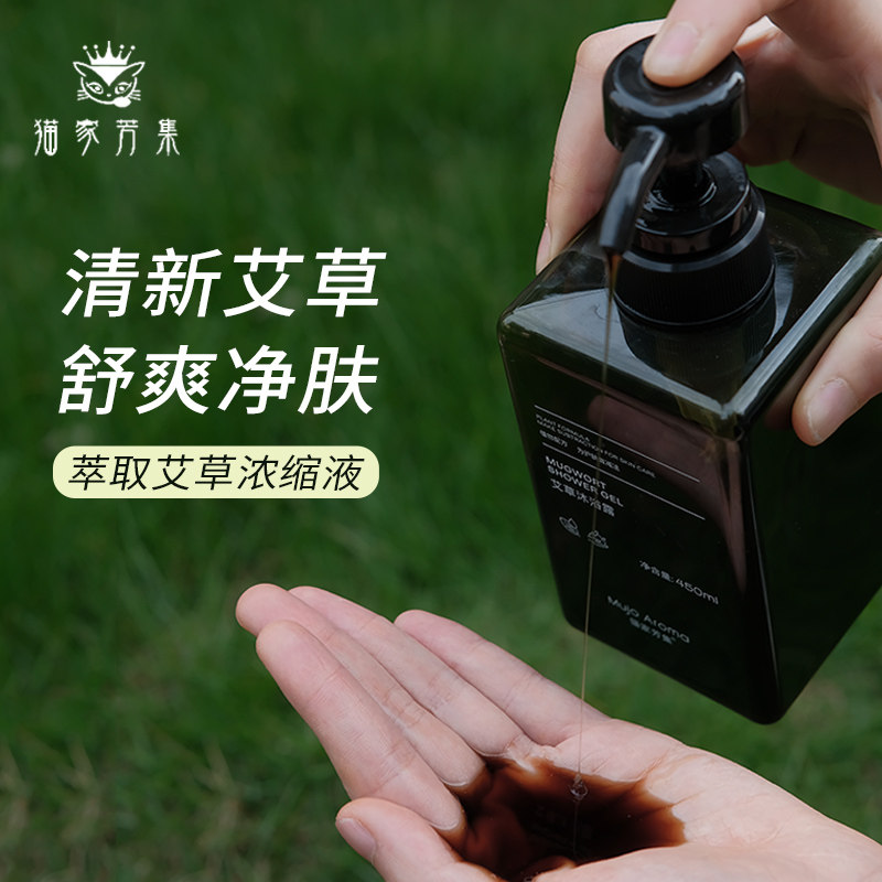 艾草沐浴露 添加金银花野菊花 氨基酸体系柔和洁净不假滑450ml