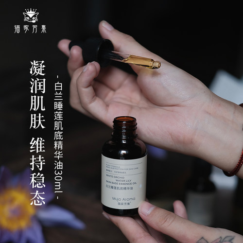 纯油配方白兰睡莲精华油30ml