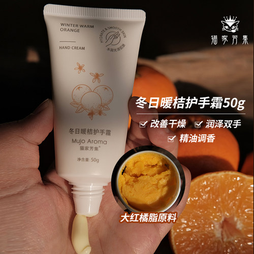 桔子/桂花护手霜秋冬保湿不干燥
