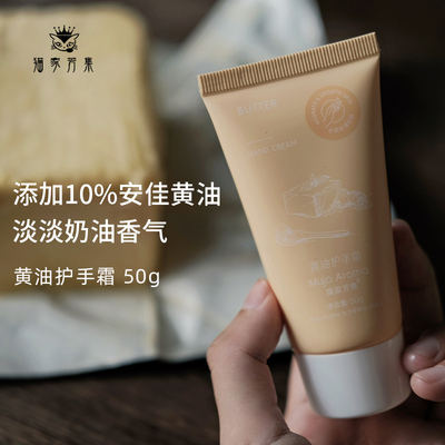 奶乎乎的小黄油护手霜清润好吸收