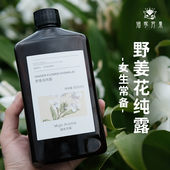 爽肤水喷雾湿敷水500ml 补水润泽透亮 高浓度野姜花纯露 女生常备