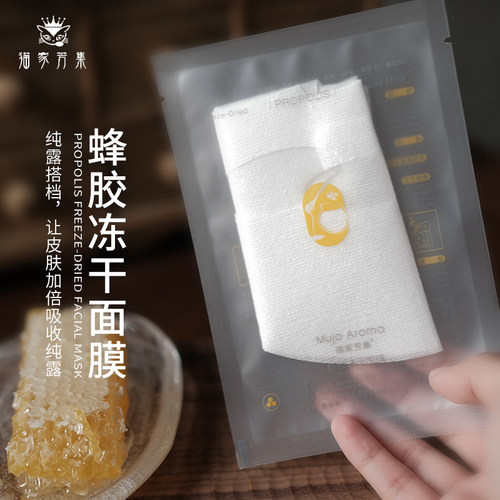 纯露好搭档蜂胶冻干面膜强补水