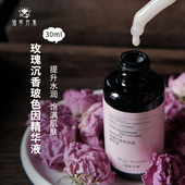 玫瑰沉香玻色因精华液 添加珍贵奥图玫瑰精油 抗皱紧致饱满水润