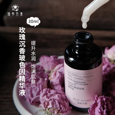 玫瑰沉香玻色因精华液饱满肌肤