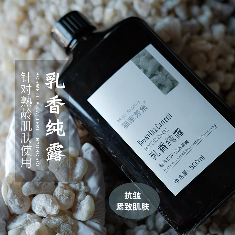 时间走慢些！阿曼绿乳香纯露 抗皱紧致肌肤 喷雾湿敷水500ML