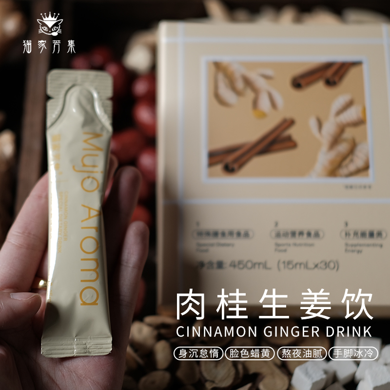 赶走多余水气肉桂生姜饮30袋