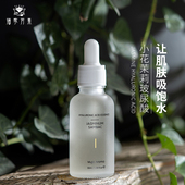 清透水润保湿 小花茉莉玻尿酸精华 提升肌肤含水量30ml 纯露伴侣