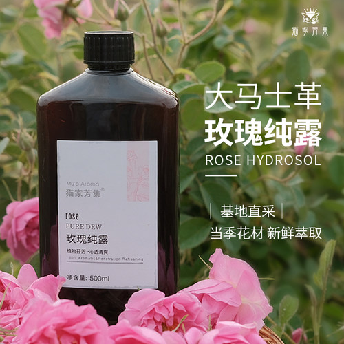 玫瑰纯露500ml花水头道保湿喷雾